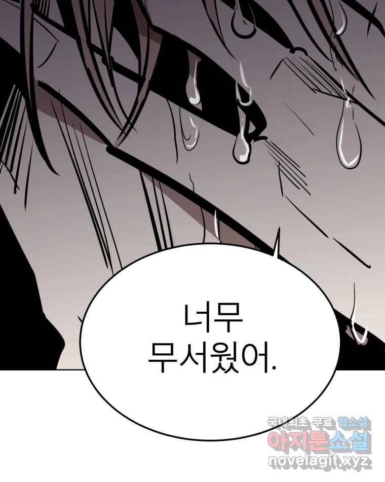 취향의 문제 20.자백(1) 48