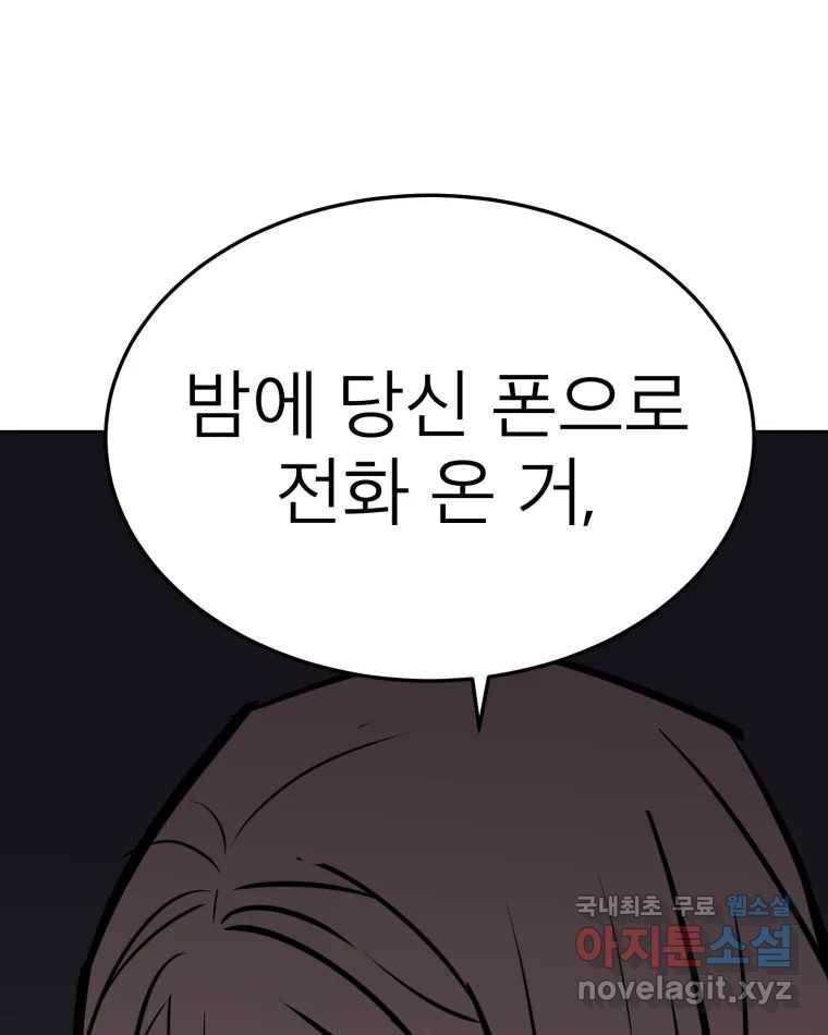 취향의 문제 20.자백(1) 51
