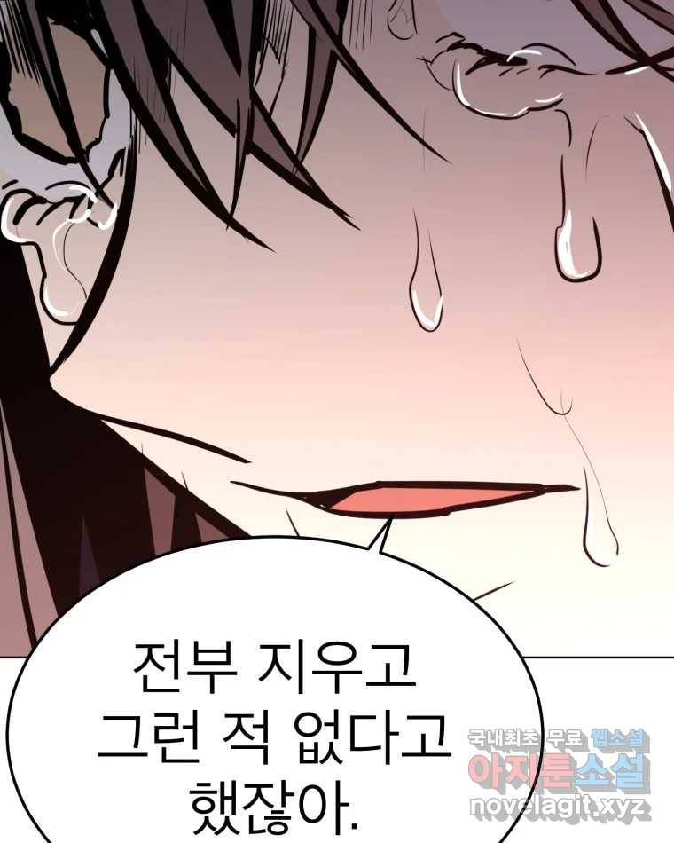 취향의 문제 20.자백(1) 54