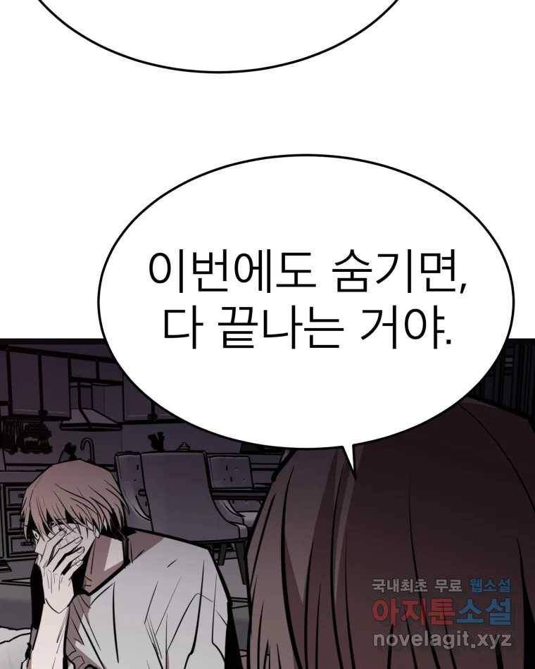 취향의 문제 20.자백(1) 55