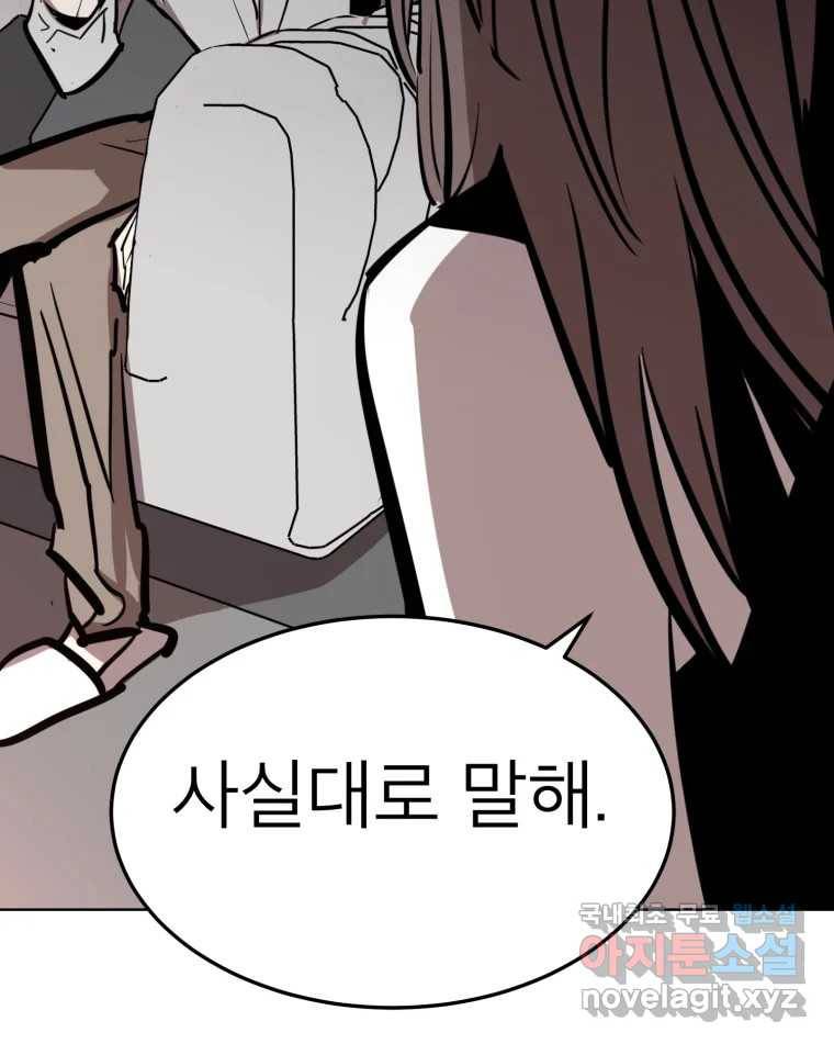 취향의 문제 20.자백(1) 56