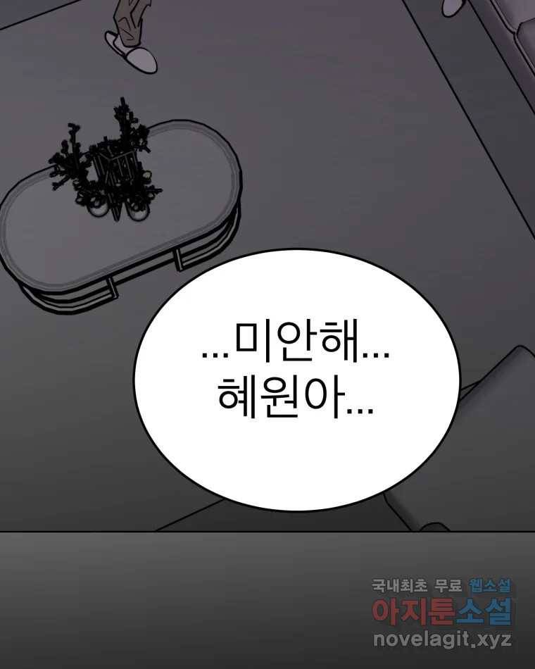 취향의 문제 20.자백(1) 63