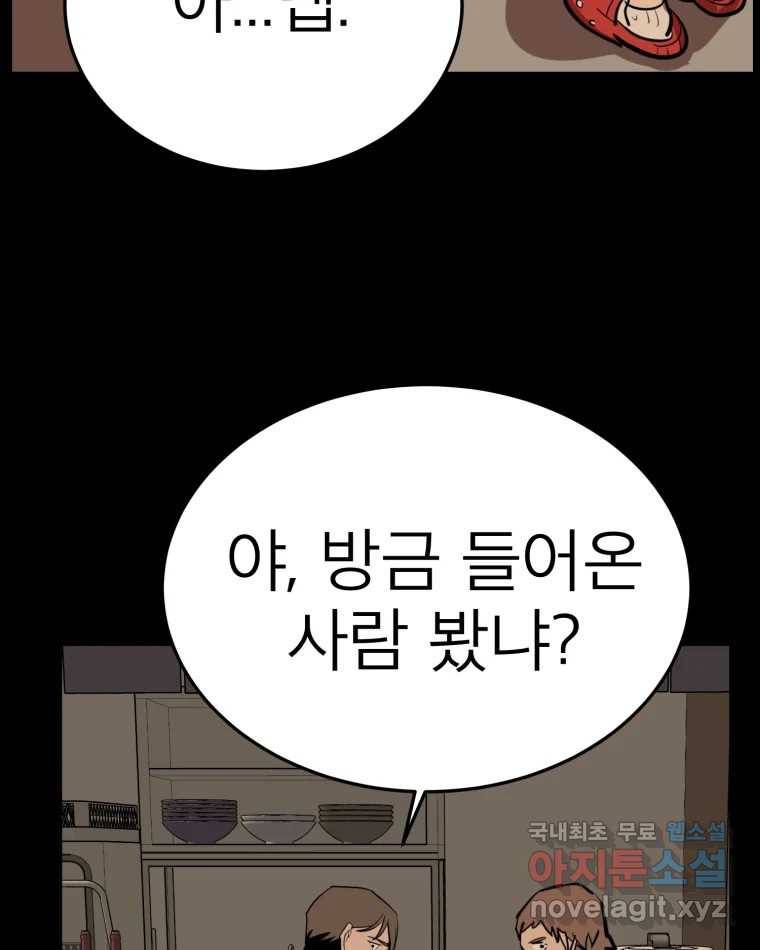 취향의 문제 20.자백(1) 71