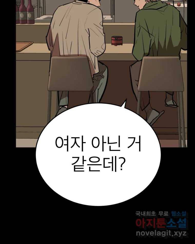 취향의 문제 20.자백(1) 72