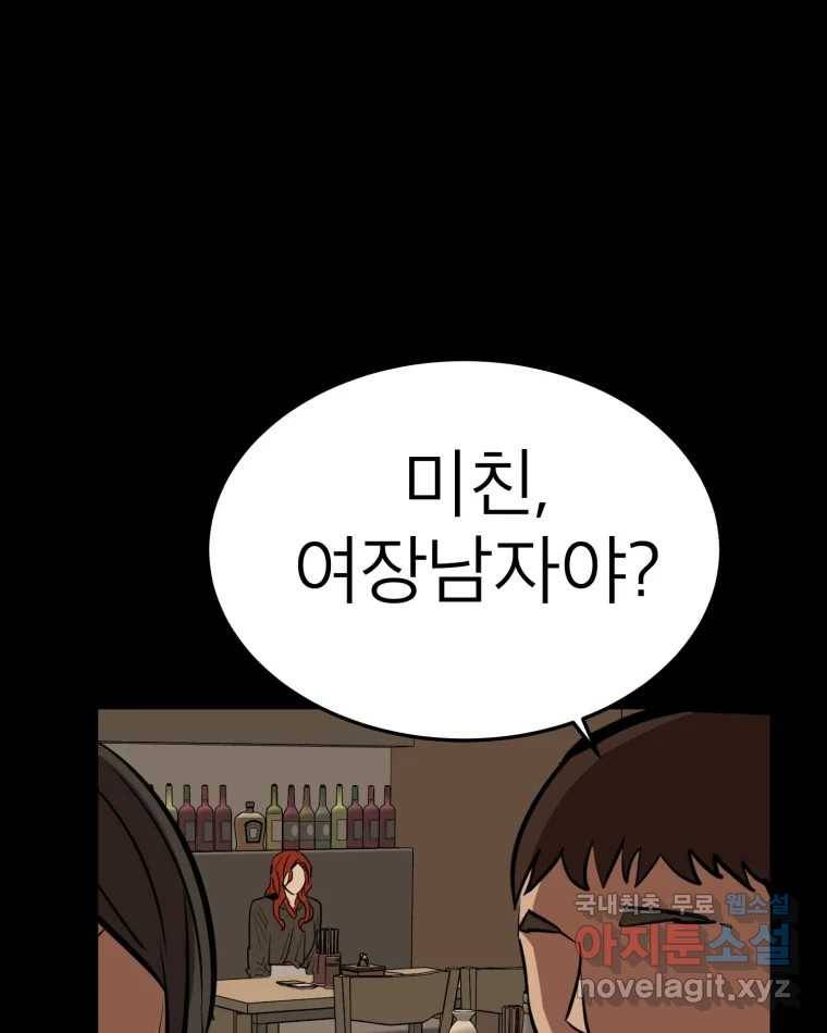취향의 문제 20.자백(1) 73