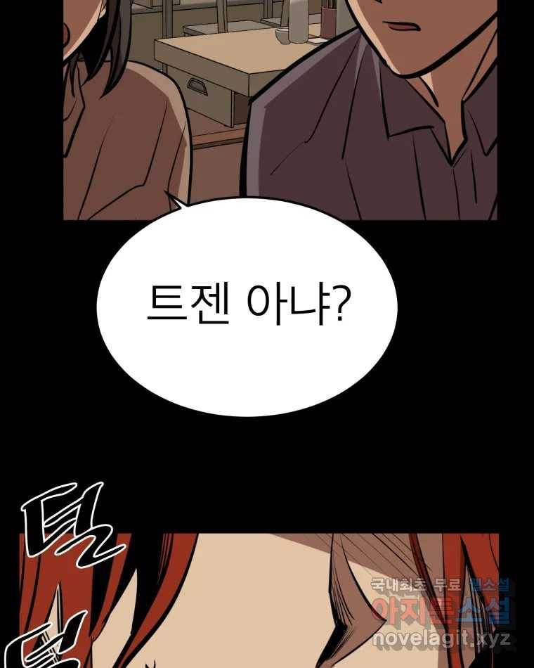 취향의 문제 20.자백(1) 74