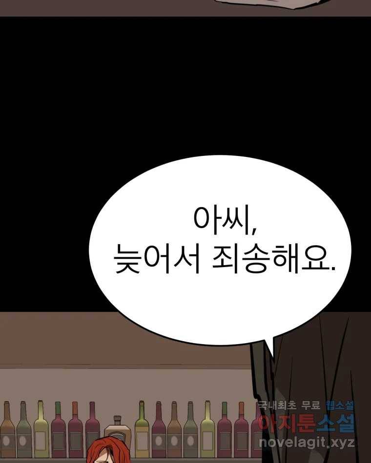 취향의 문제 20.자백(1) 77