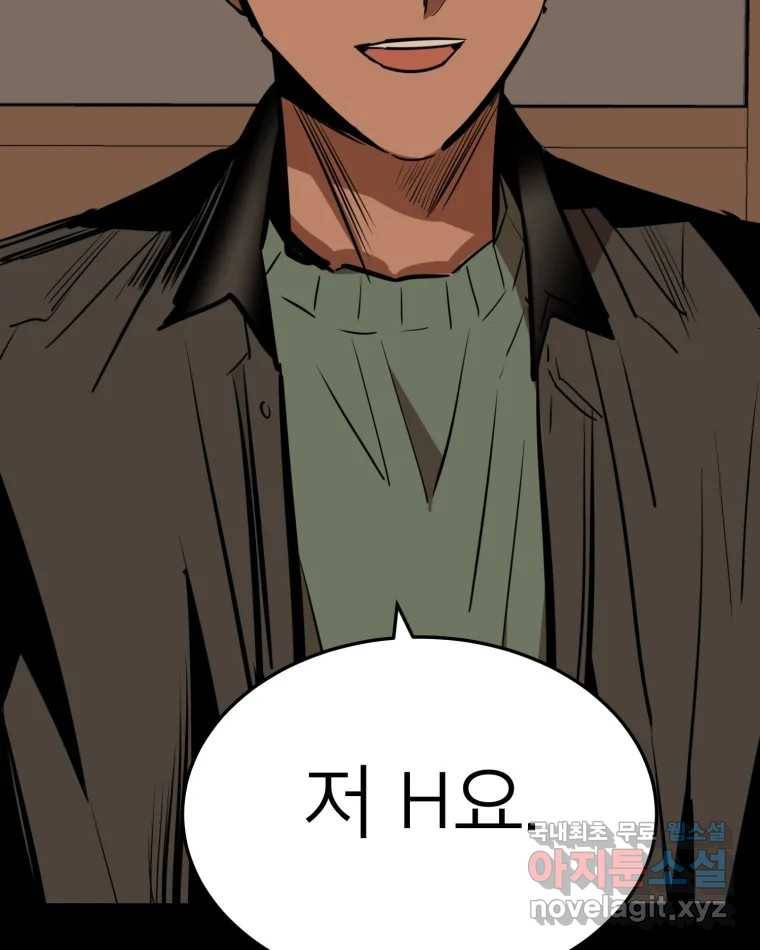 취향의 문제 20.자백(1) 82