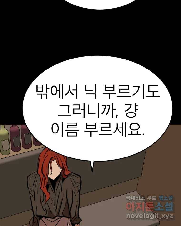 취향의 문제 20.자백(1) 83
