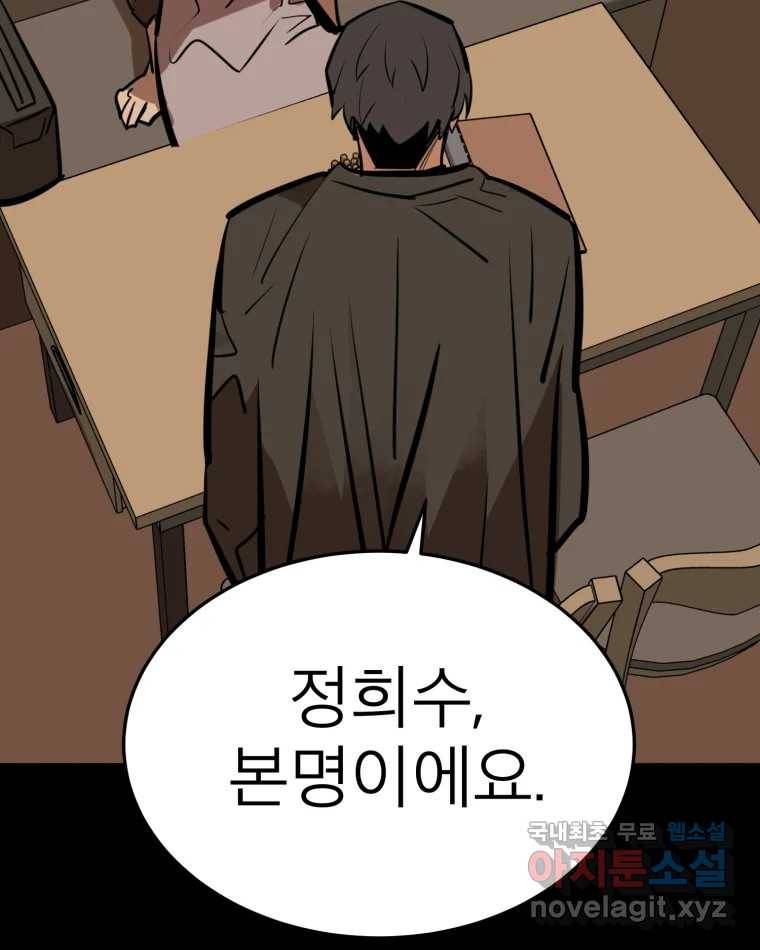 취향의 문제 20.자백(1) 84