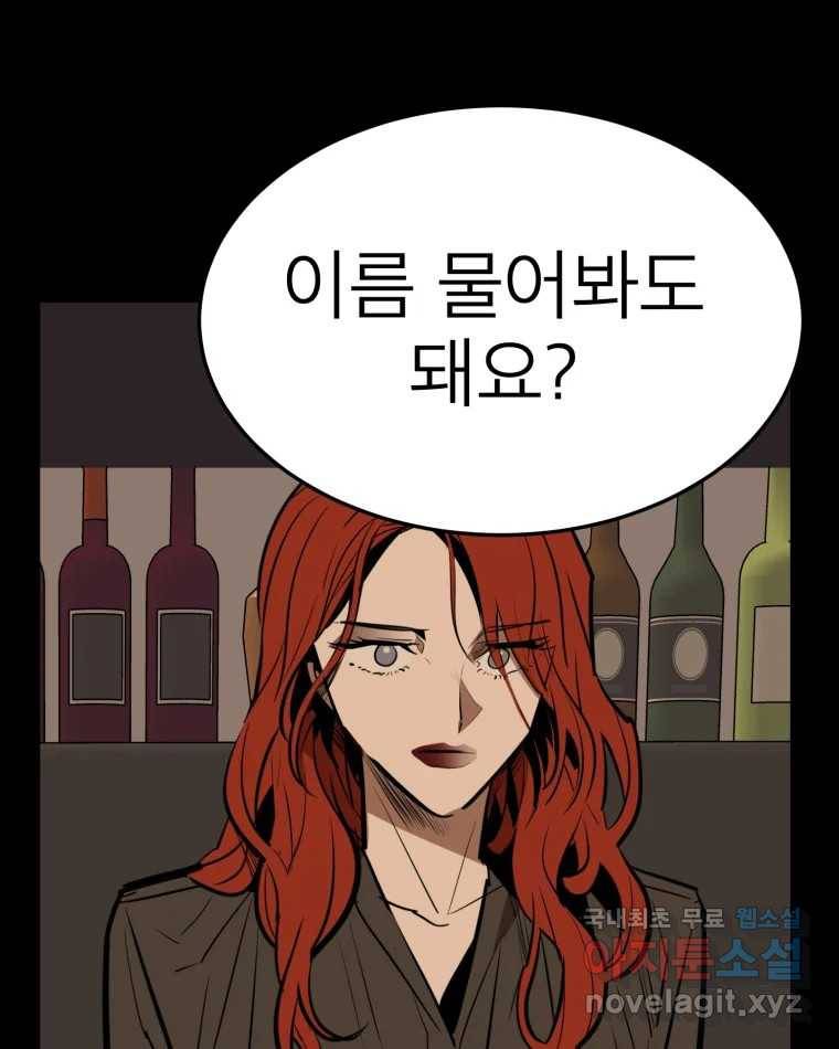 취향의 문제 20.자백(1) 85