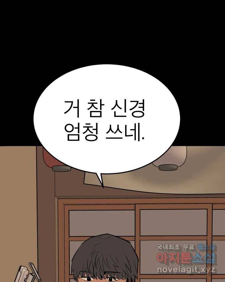 취향의 문제 20.자백(1) 89