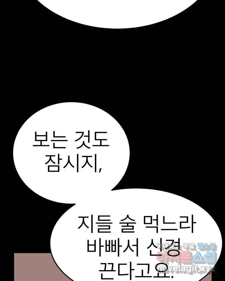취향의 문제 20.자백(1) 91