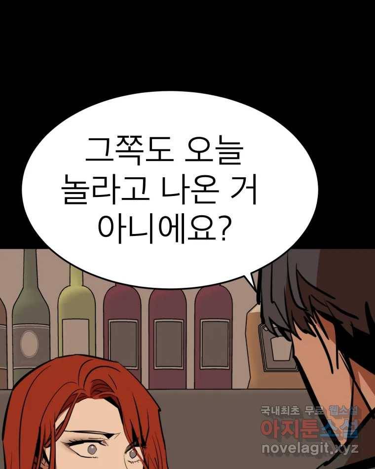 취향의 문제 20.자백(1) 93