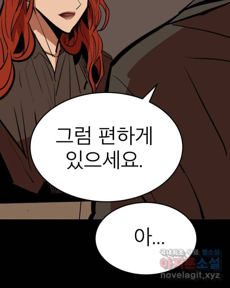 취향의 문제 20.자백(1) 94