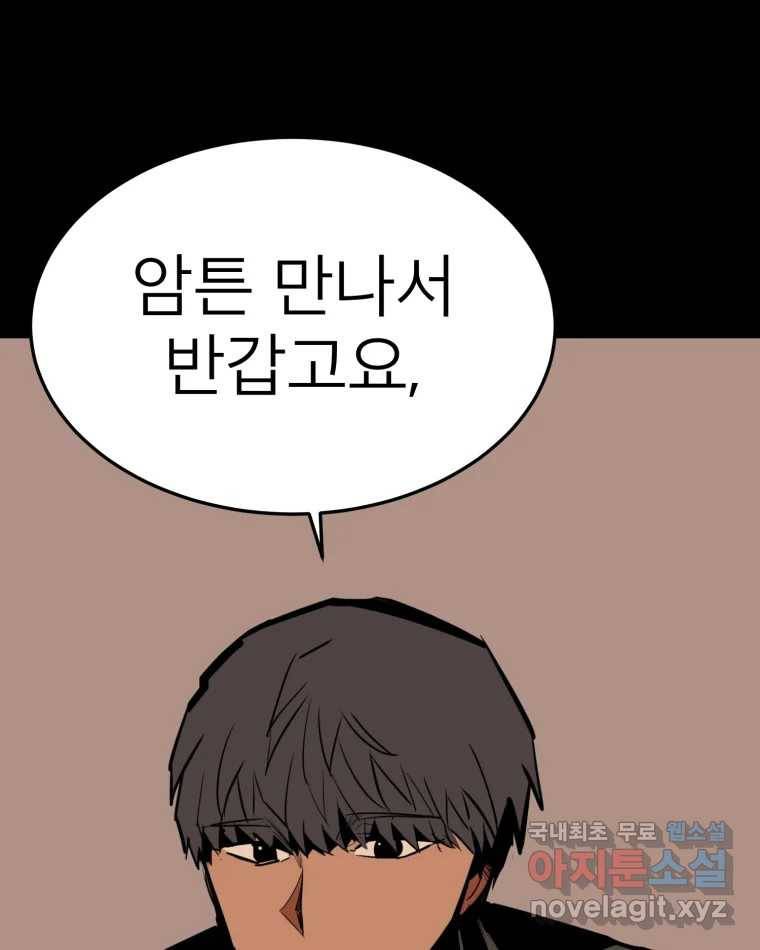 취향의 문제 20.자백(1) 95