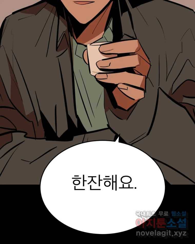 취향의 문제 20.자백(1) 96