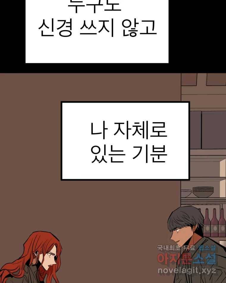 취향의 문제 20.자백(1) 101