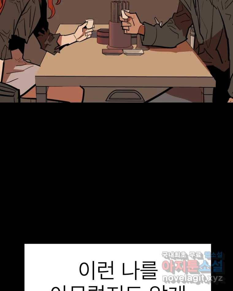 취향의 문제 20.자백(1) 102