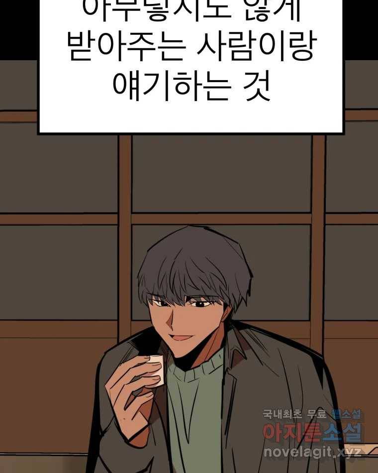 취향의 문제 20.자백(1) 103