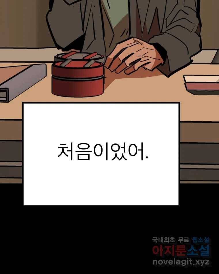 취향의 문제 20.자백(1) 104