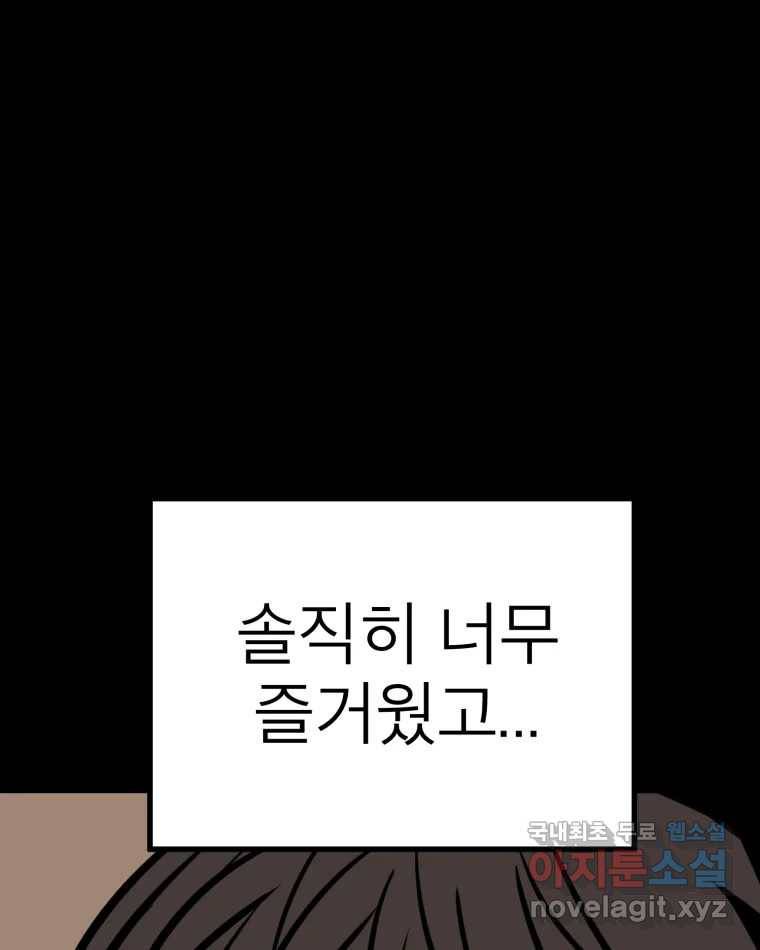 취향의 문제 20.자백(1) 105
