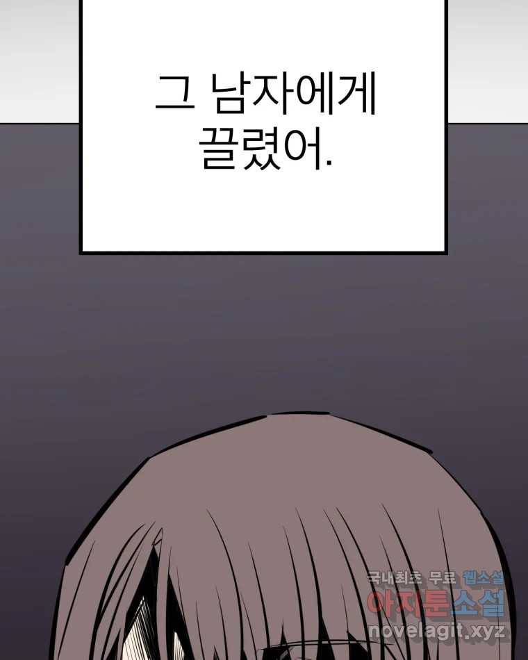 취향의 문제 20.자백(1) 108