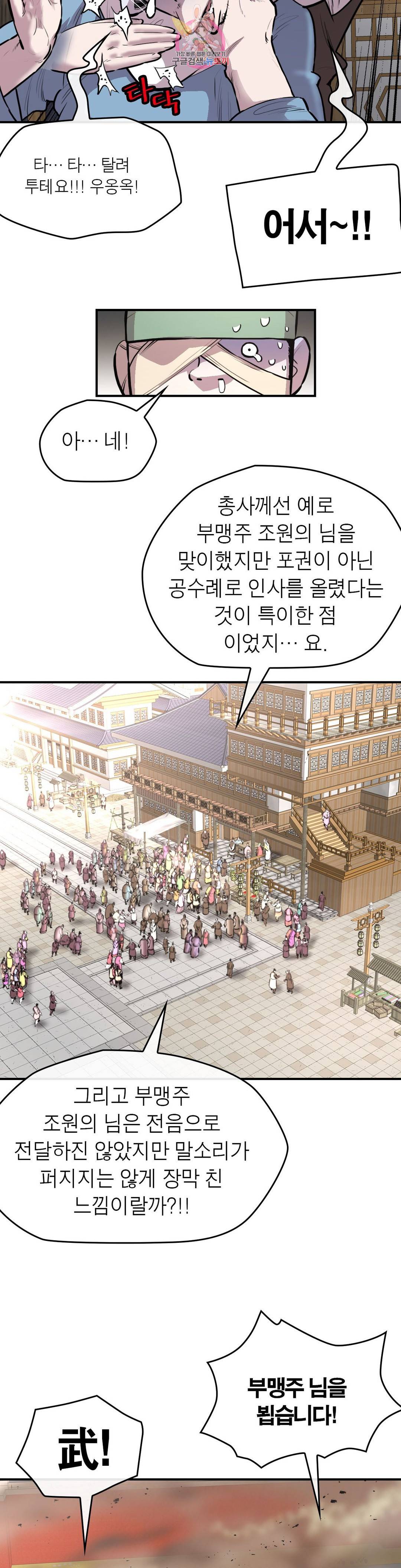 권왕무적 318화 3