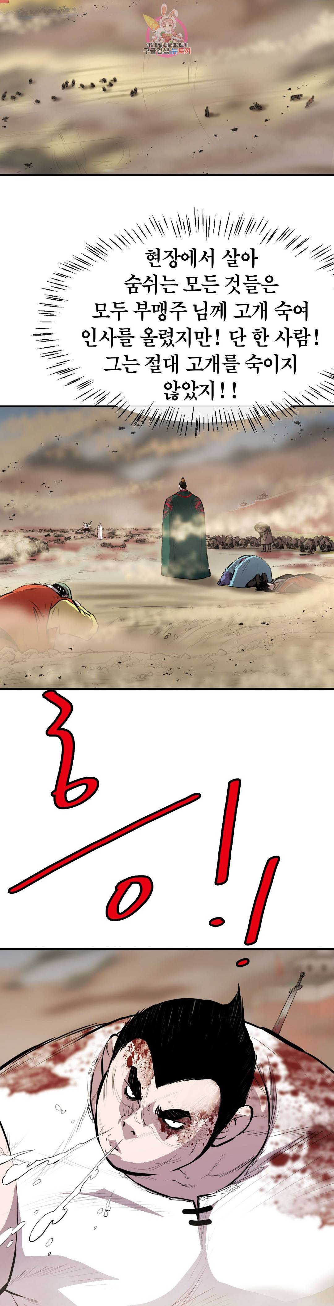 권왕무적 318화 4