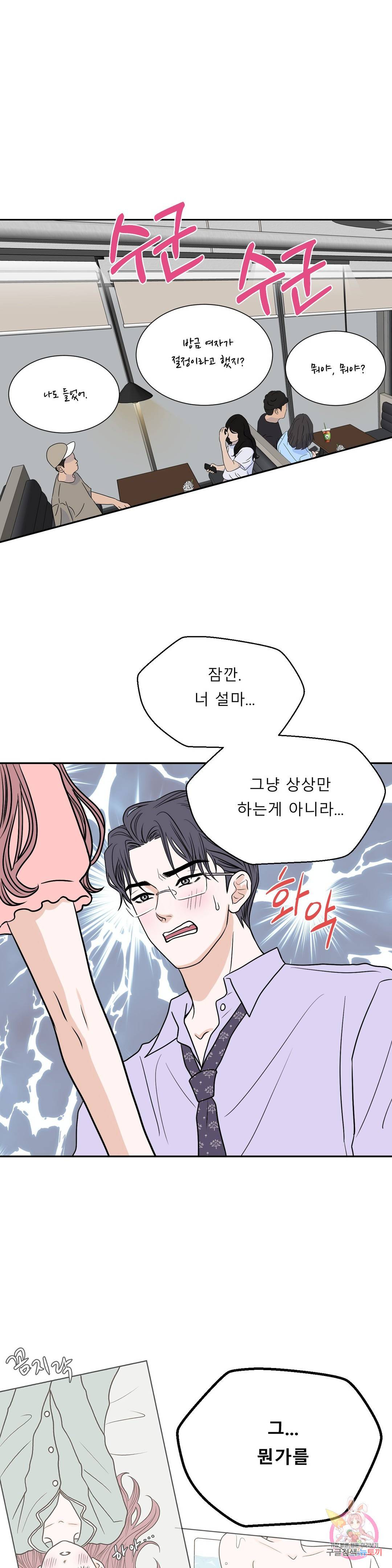 다해드림 21화 착각 1