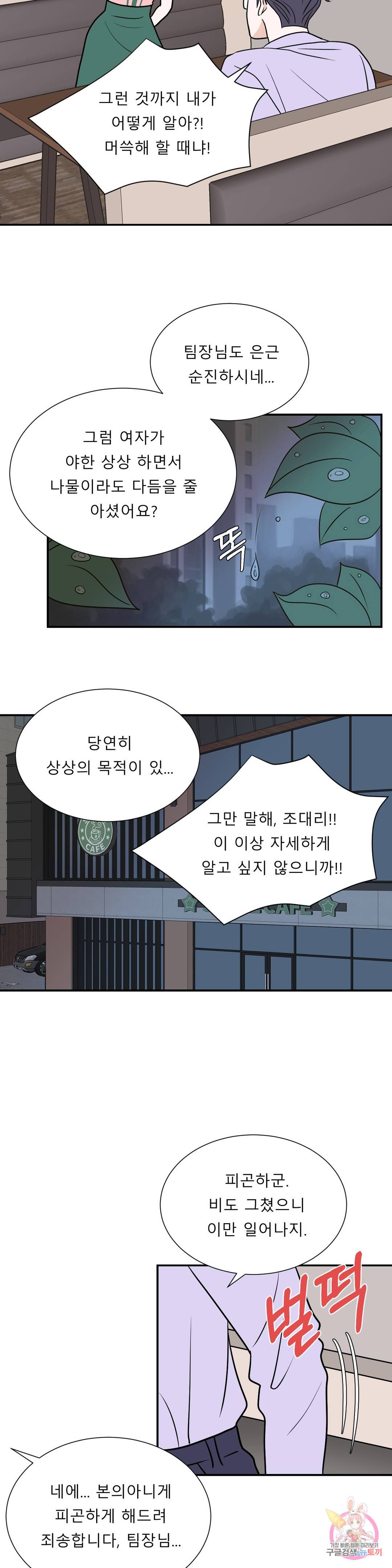다해드림 21화 착각 3