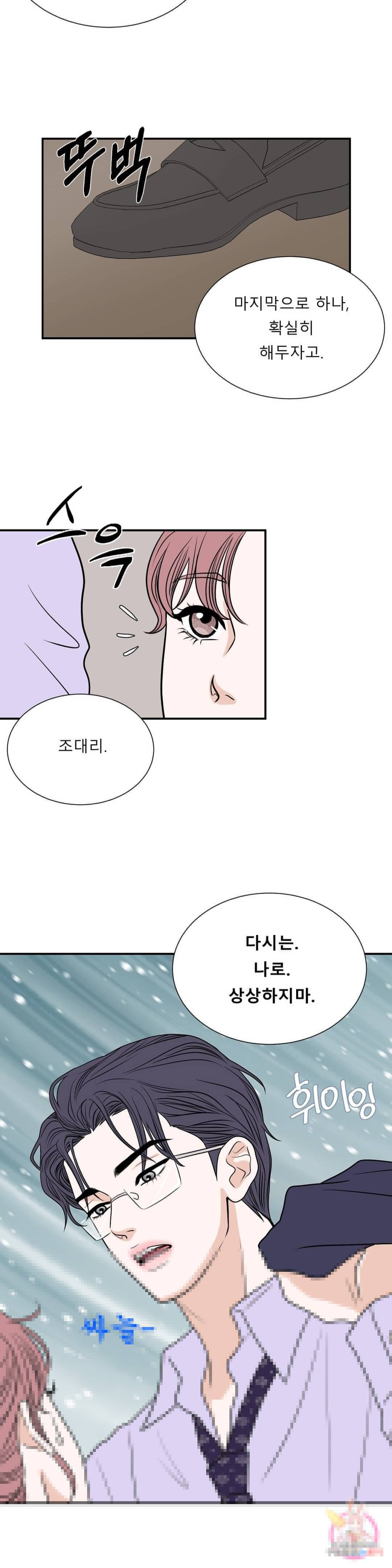 다해드림 21화 착각 4