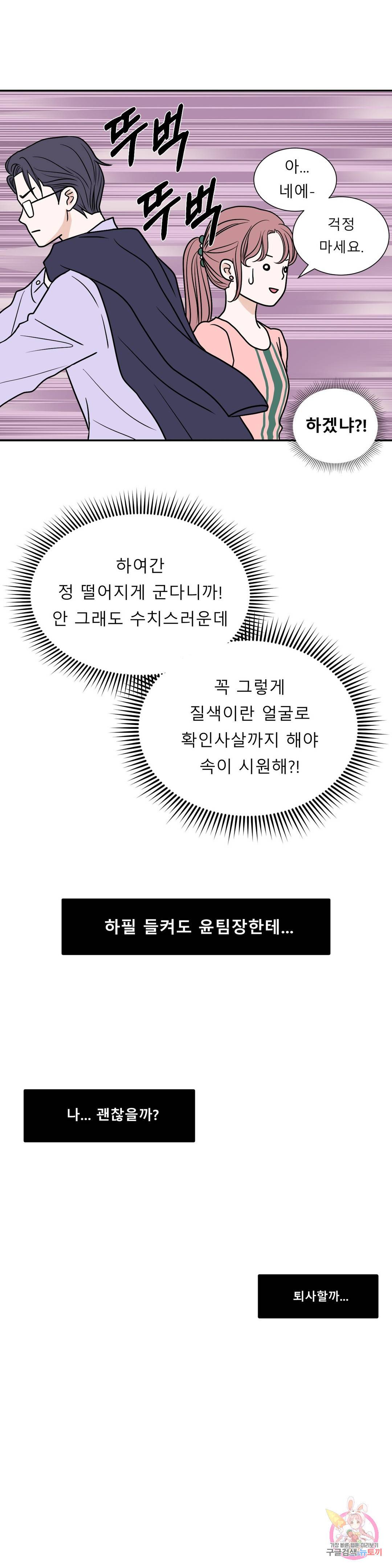 다해드림 21화 착각 5