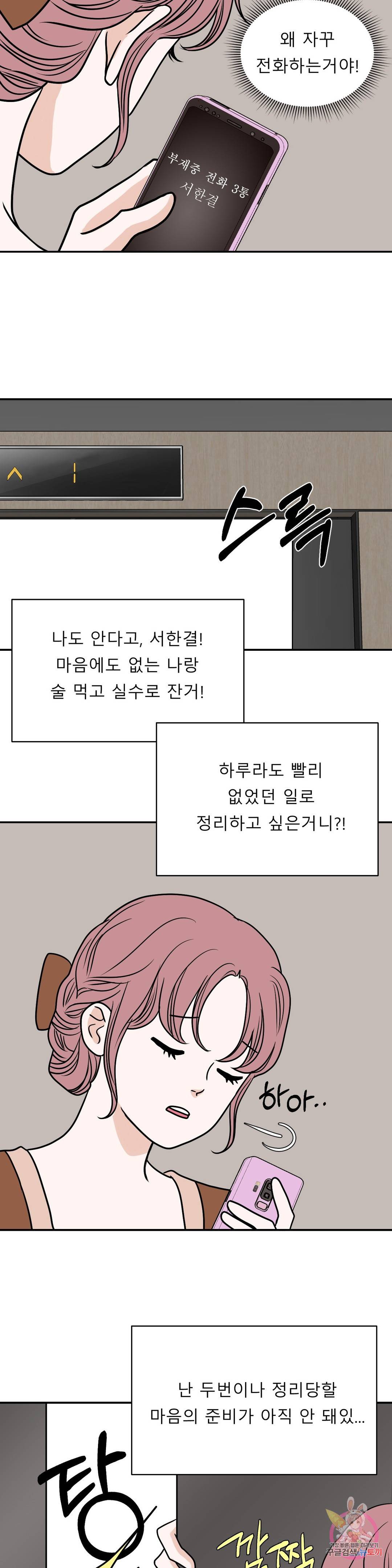 다해드림 21화 착각 7