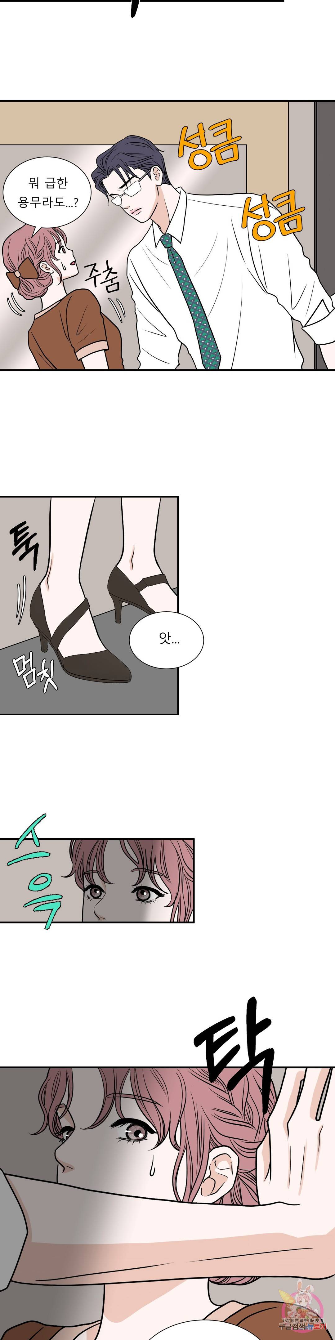 다해드림 21화 착각 9