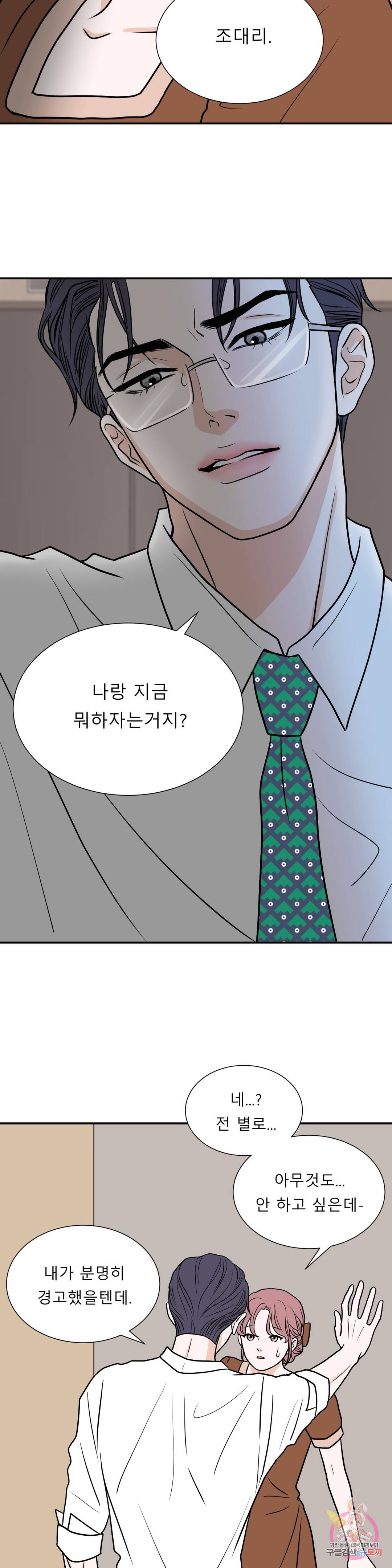 다해드림 21화 착각 10