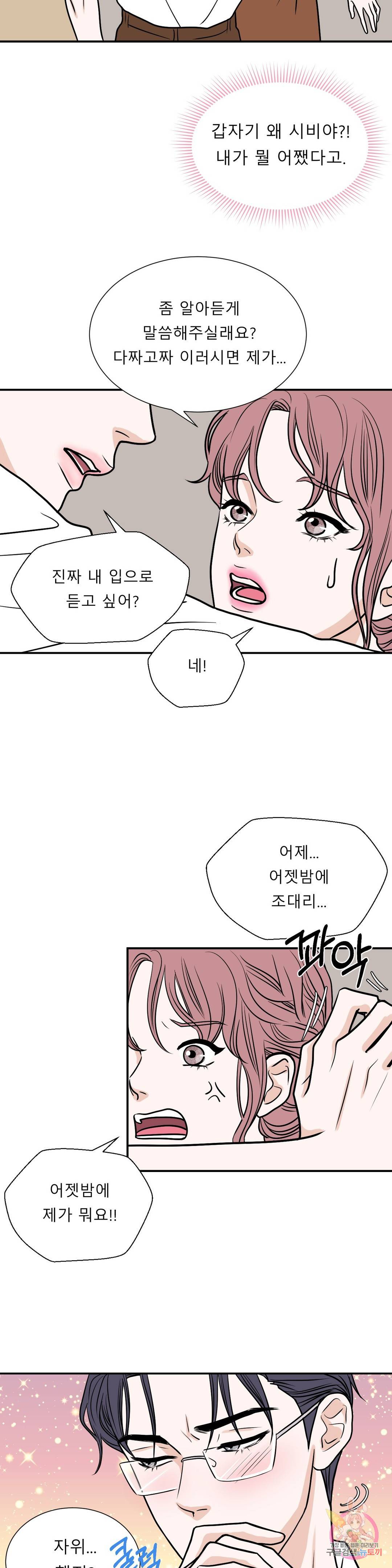 다해드림 21화 착각 11