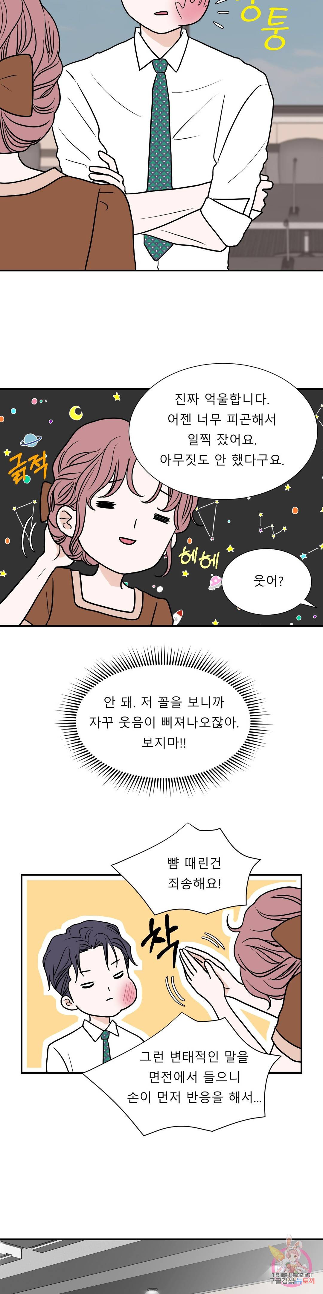 다해드림 21화 착각 14