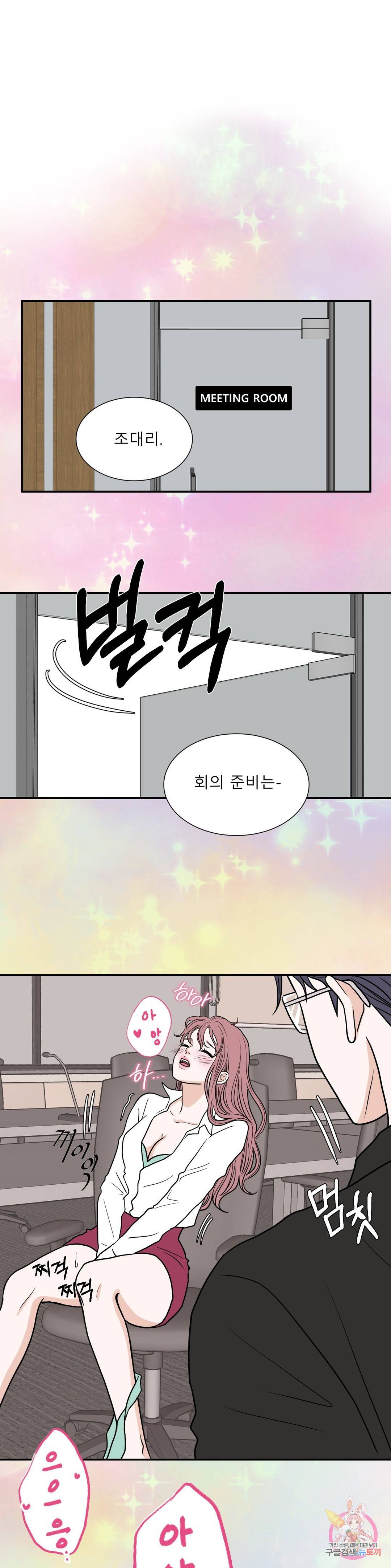 다해드림 21화 착각 16