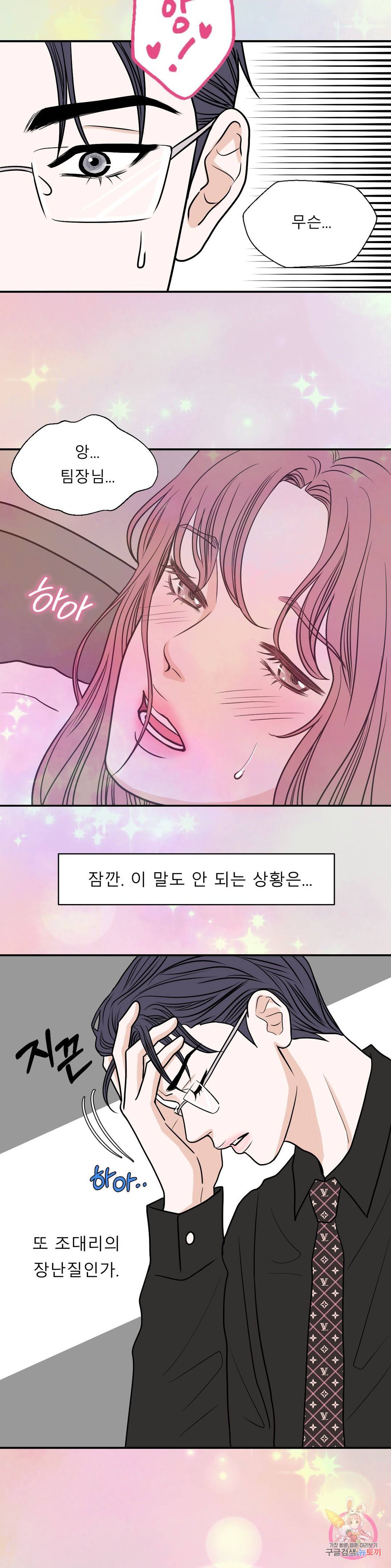 다해드림 21화 착각 17