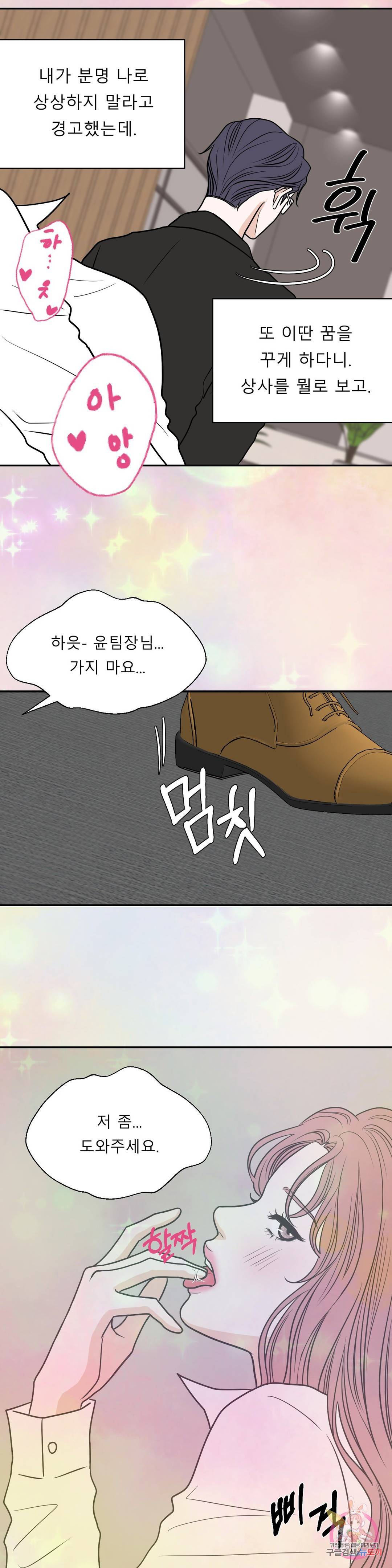 다해드림 21화 착각 18