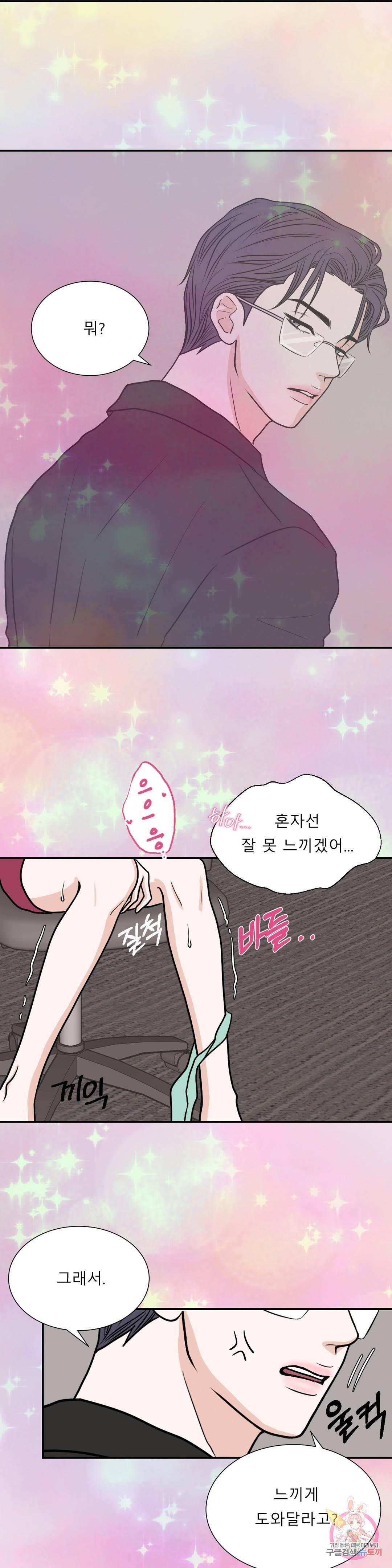다해드림 21화 착각 19