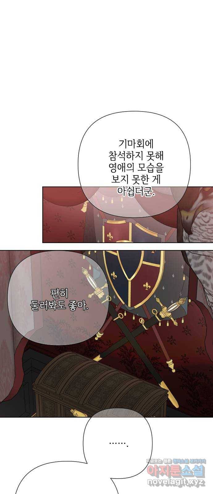 그 기사가 레이디로 사는 법 77화 : 레이디의 숙명 1