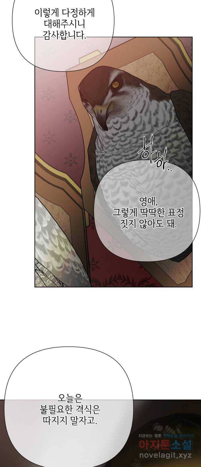 그 기사가 레이디로 사는 법 77화 : 레이디의 숙명 2