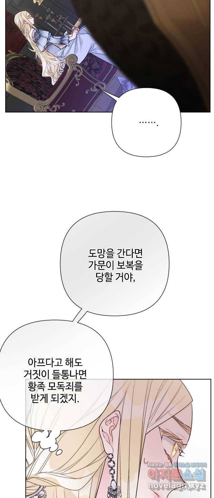 그 기사가 레이디로 사는 법 77화 : 레이디의 숙명 4