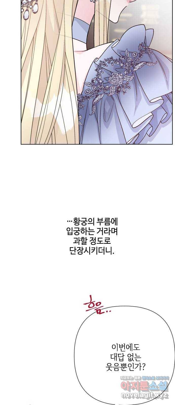 그 기사가 레이디로 사는 법 77화 : 레이디의 숙명 5