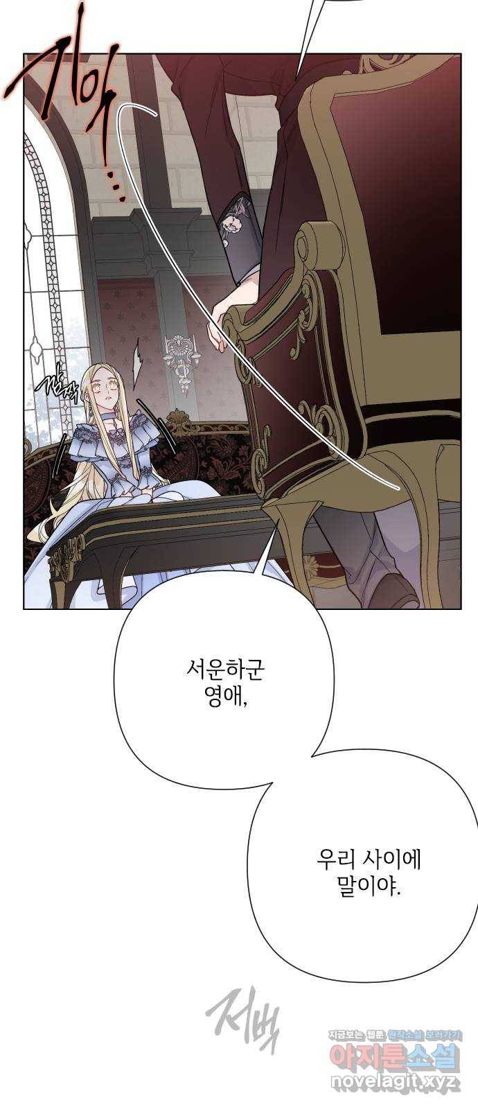 그 기사가 레이디로 사는 법 77화 : 레이디의 숙명 6
