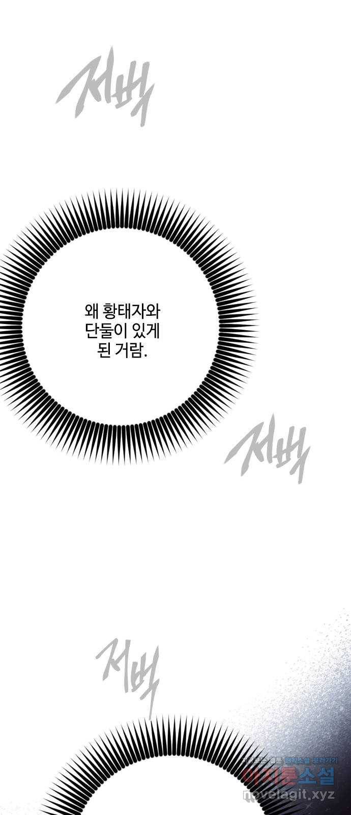 그 기사가 레이디로 사는 법 77화 : 레이디의 숙명 7