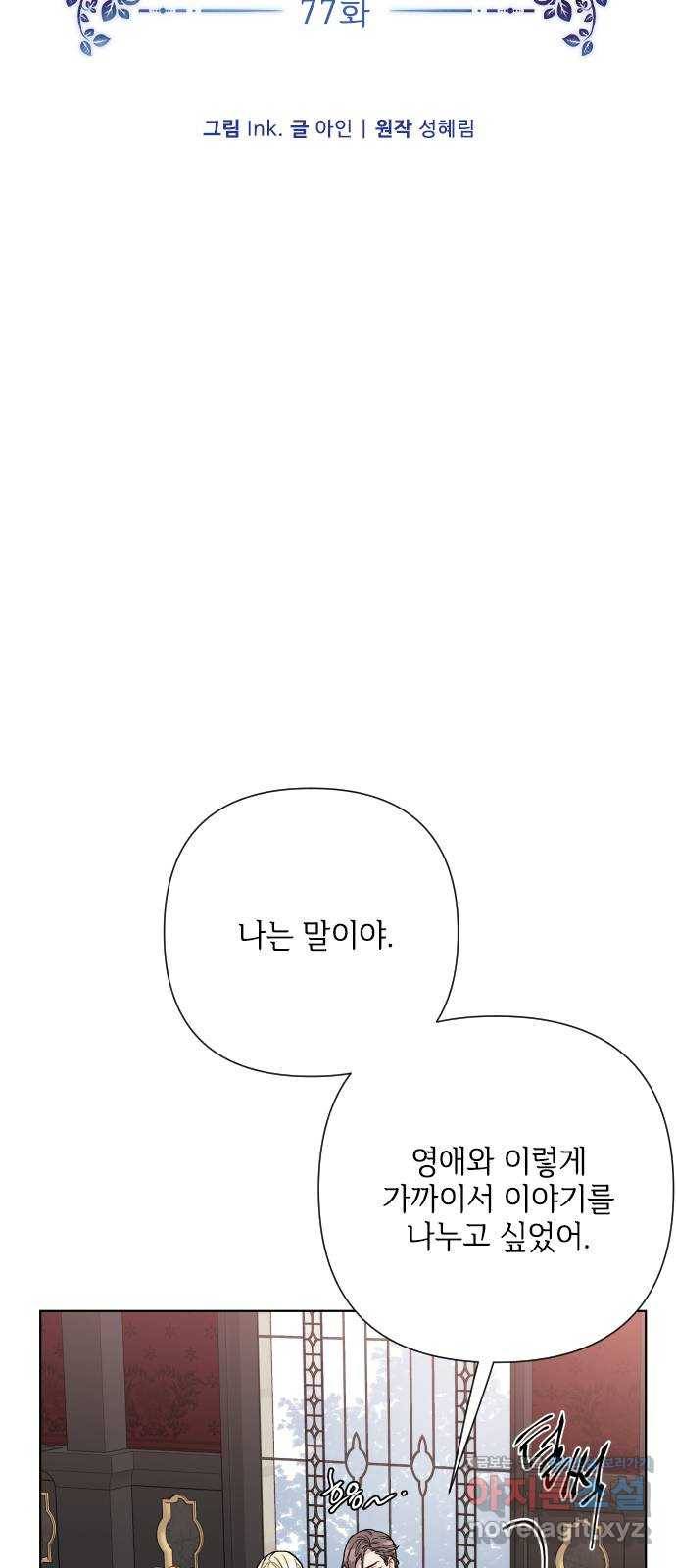 그 기사가 레이디로 사는 법 77화 : 레이디의 숙명 10