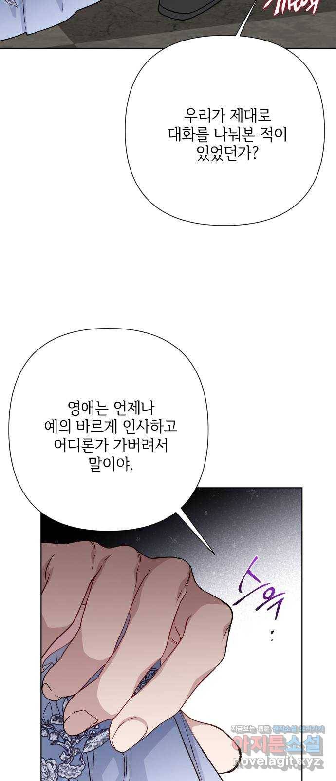 그 기사가 레이디로 사는 법 77화 : 레이디의 숙명 12
